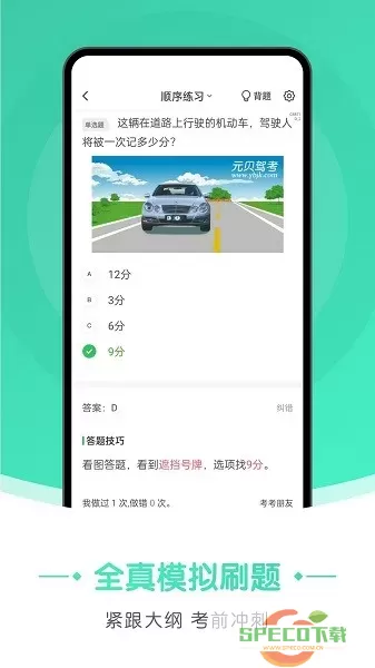 元贝驾考极速版老版本下载
