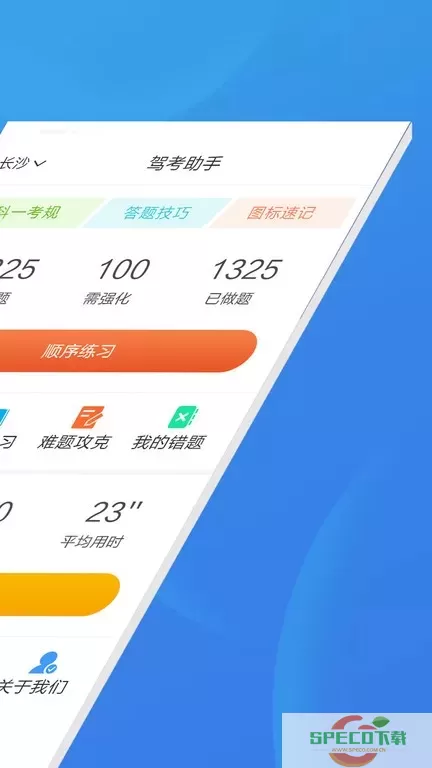 驾考助手科目一下载app