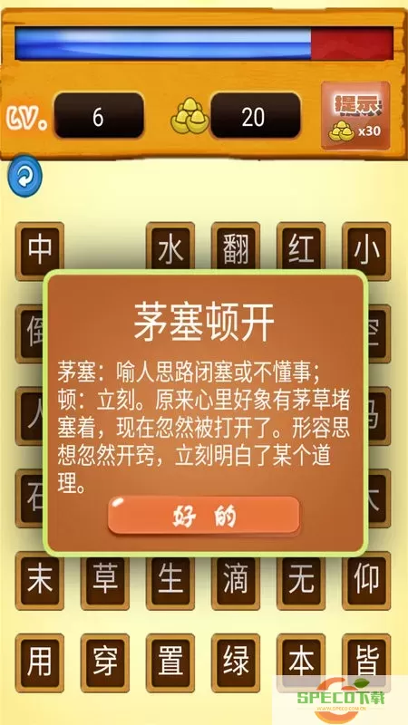 我爱消成语官方正版