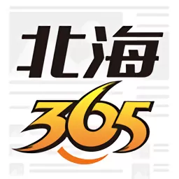 北海365安卓版最新版