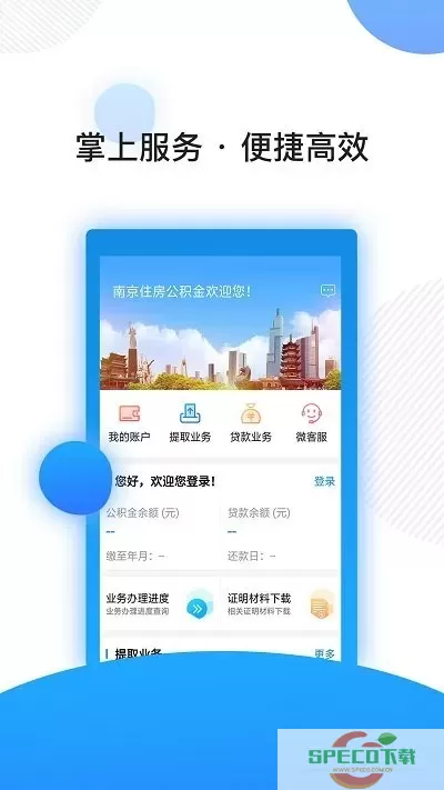 南京公积金app最新版