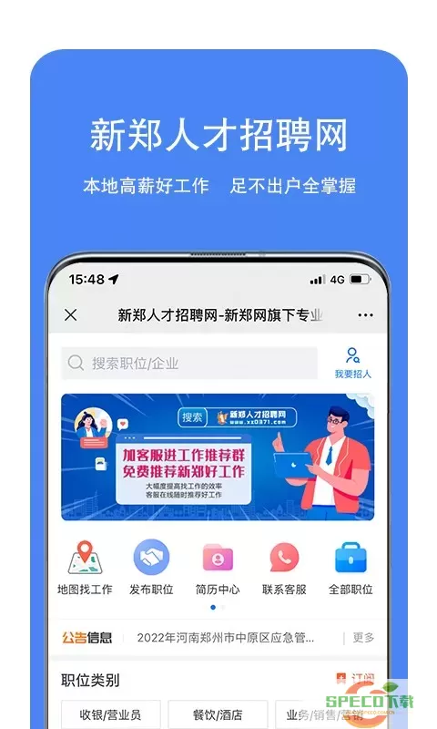 新郑人才招聘网最新版