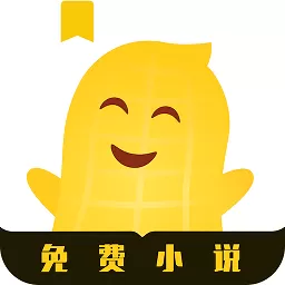 花生小说软件下载