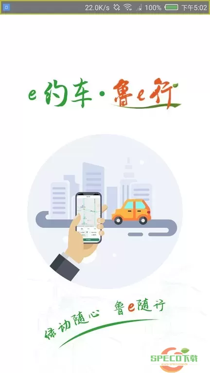 鲁e行下载app