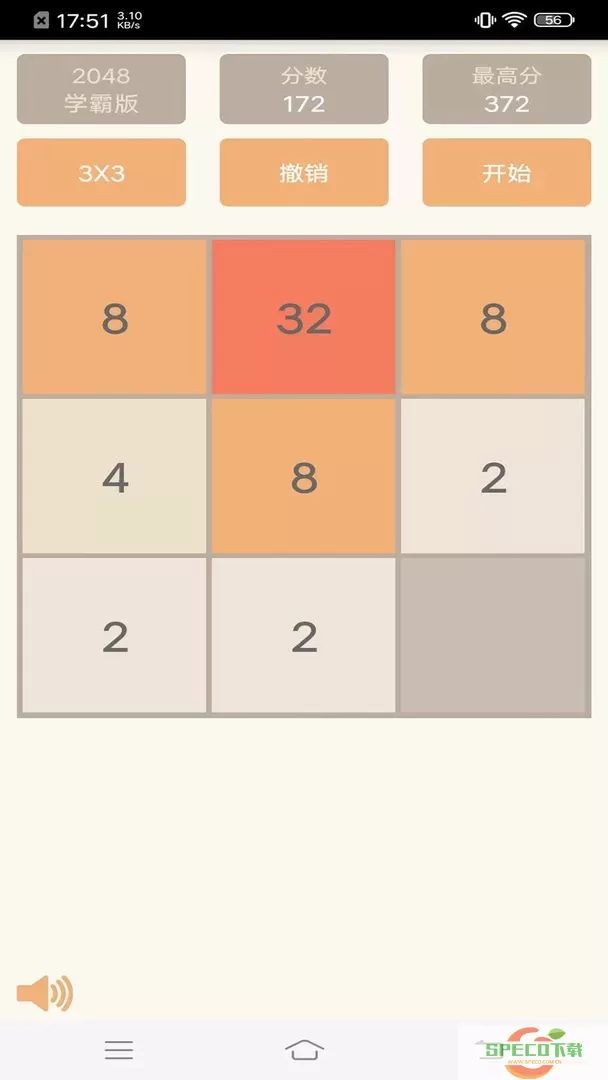 2048学霸版最新版