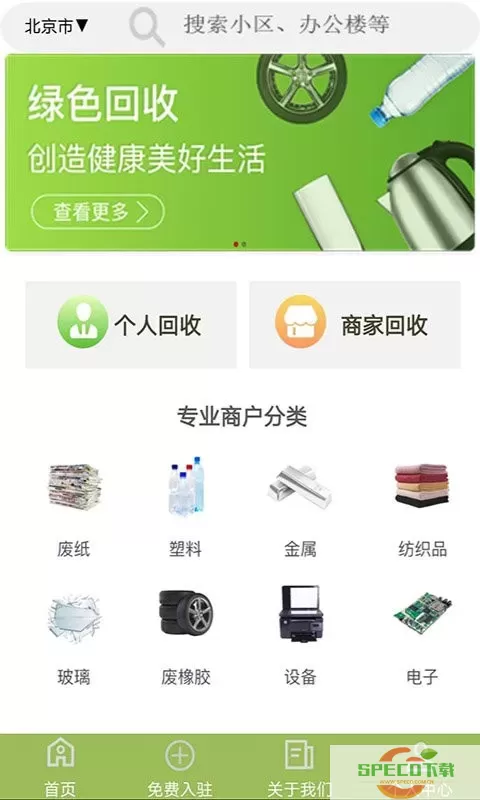 废品回收联盟app安卓版