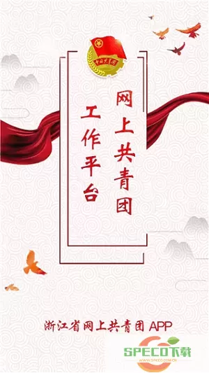 智慧团建平台下载