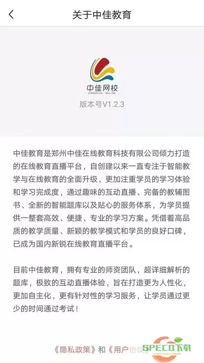 中佳教育官方免费下载