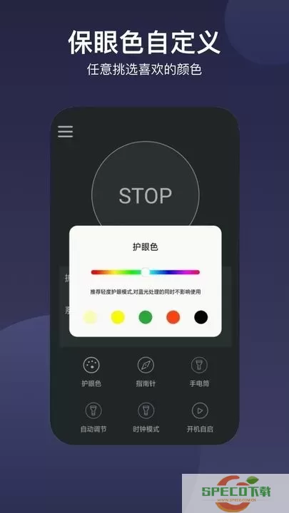 爱视护眼官网版app