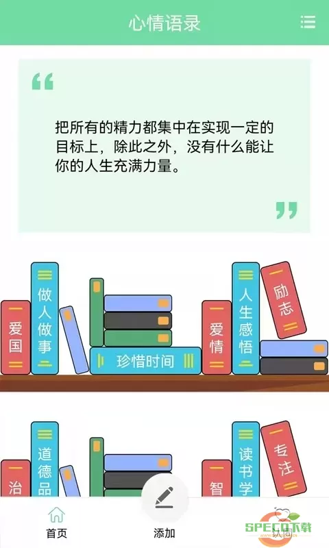 名人名言心情语录下载安装免费