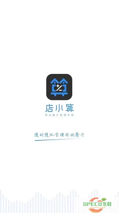 店小算下载手机版