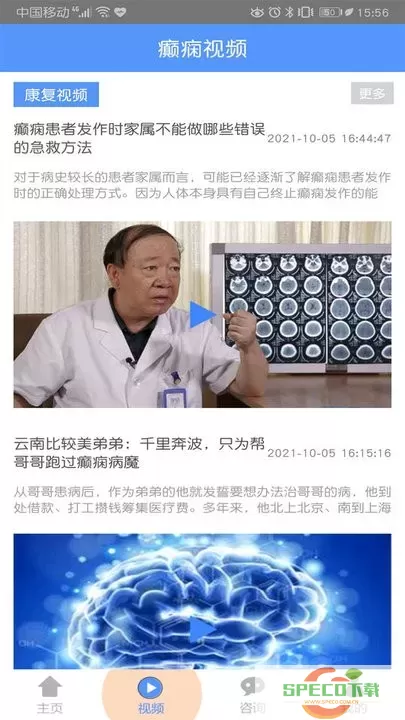 癫痫名医下载官方版