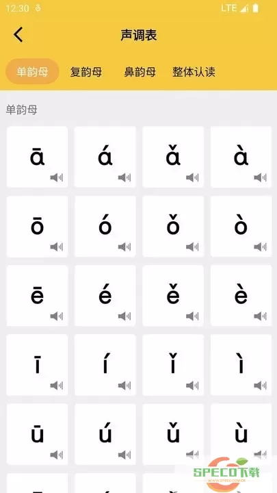 拼音发音点读免费版下载