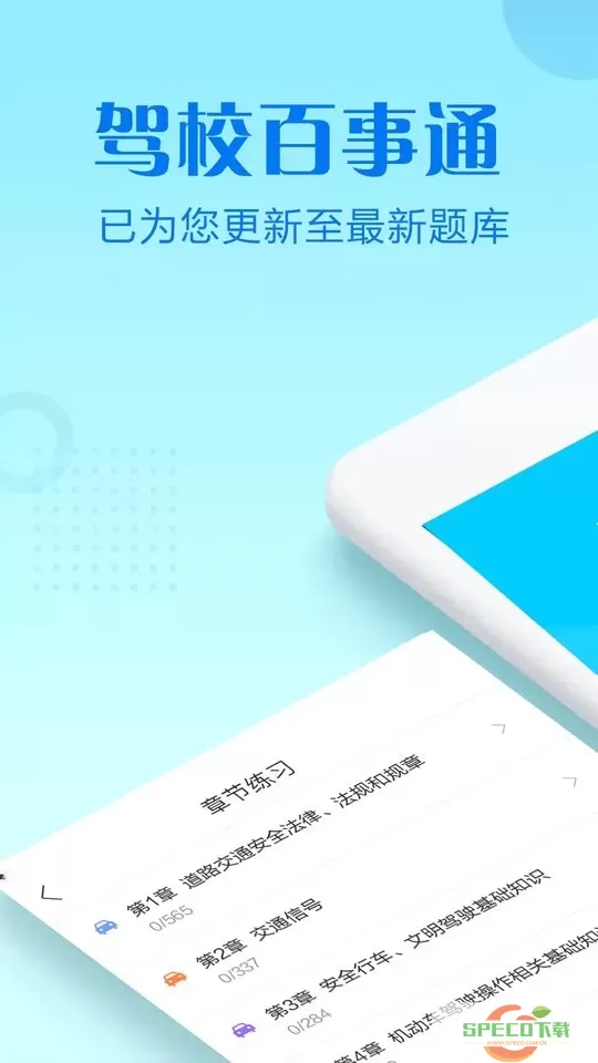 驾校百事通科目四app最新版