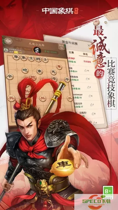 博雅中国象棋官方版本