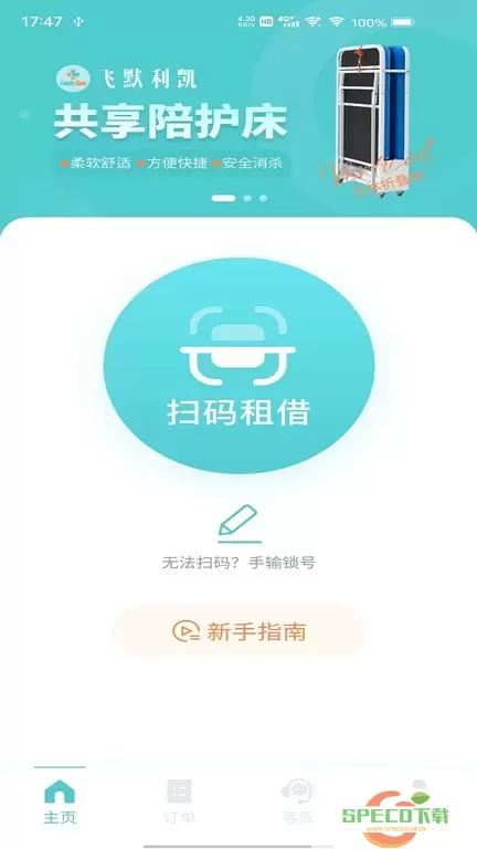 飞默利凯共享陪护床安卓版最新版