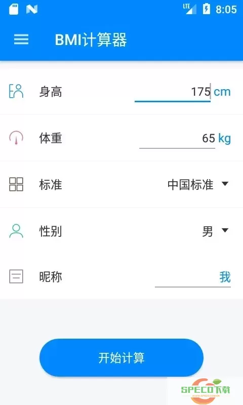 BMI计算器安卓版