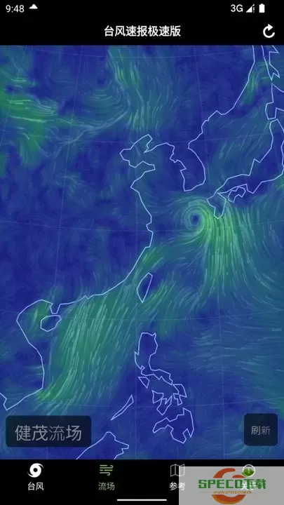 台风速报极速版app下载