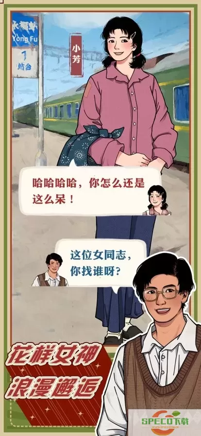 李国富的小日子手游免费版