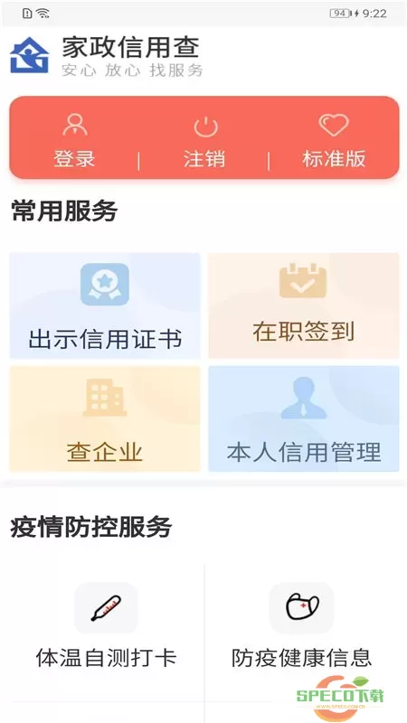 家政信用查（服务员端）下载最新版