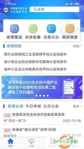 皖企服务云官网版app