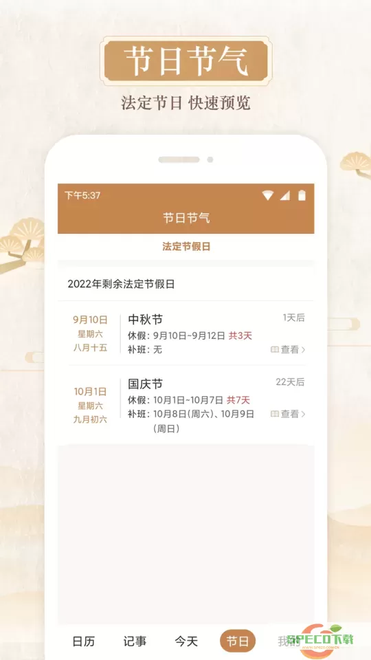 太白万年历官网版app