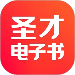 圣才电子书安卓下载