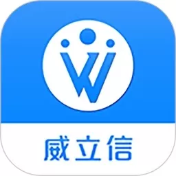 威立信下载官方正版