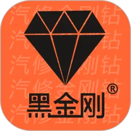 黑金刚C下载app