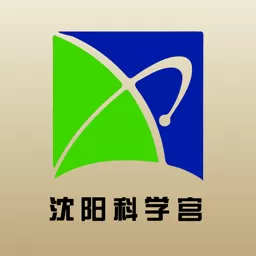 沈阳科学宫官网版app