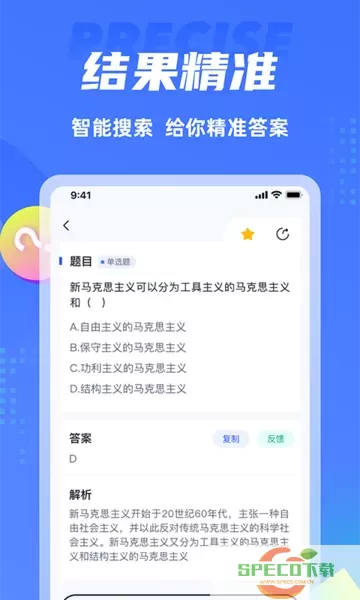 搜题侠下载官网版