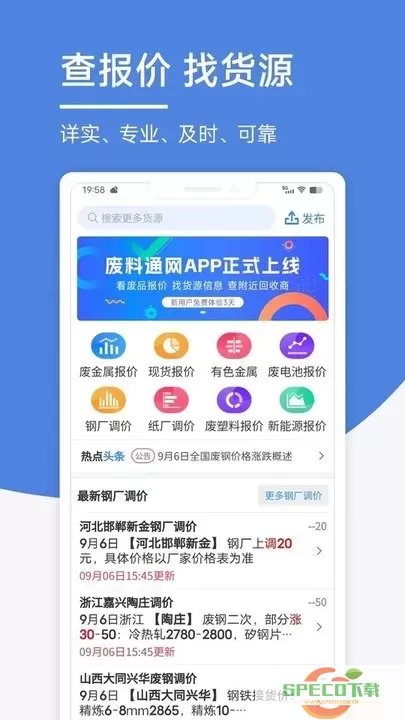 废料通网官网正版下载