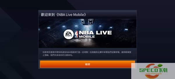 NBA LIVE游戏最新版