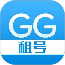 GG租号2024最新版