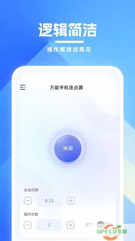 万能连点器免费下载