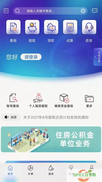 上海公积金安卓版下载