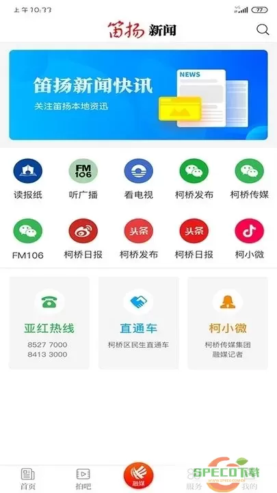 笛扬新闻app最新版