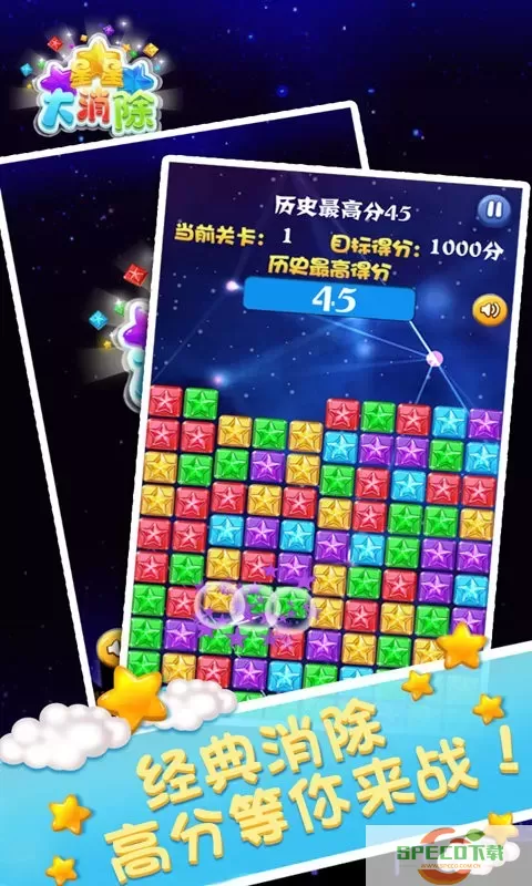 星星大消除红包版手游免费版