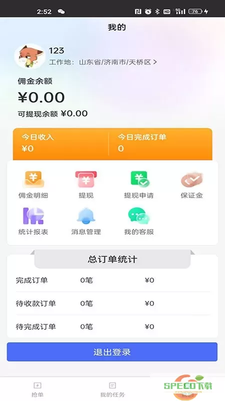 小嗨跑腿正版下载