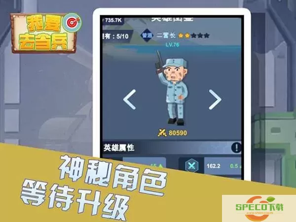 我要去当兵安卓版app