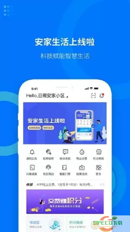 安家生活下载安卓