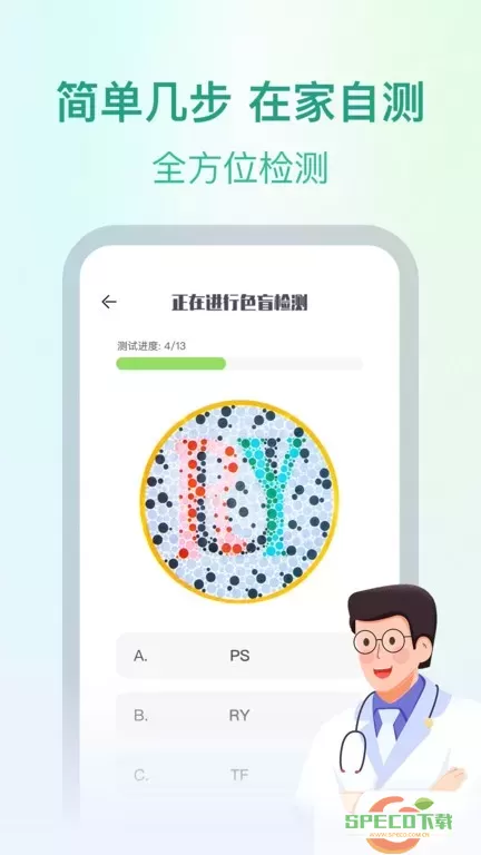 专注爱眼健康下载官方版