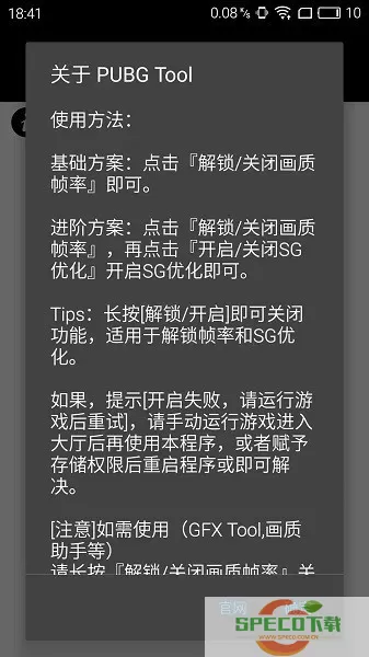 永久120帧画质助手无毒版(pubgtool)手游官方正版