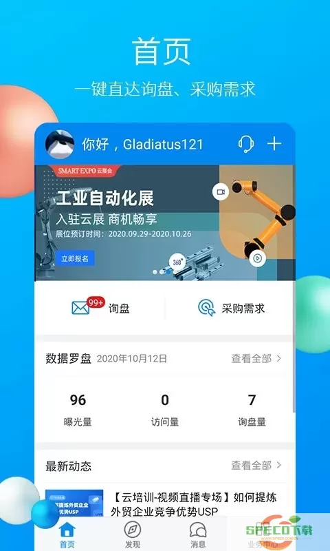 中国制造网官网版app