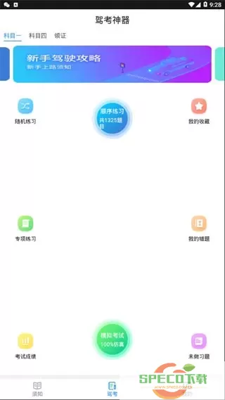 驾考神器下载正版