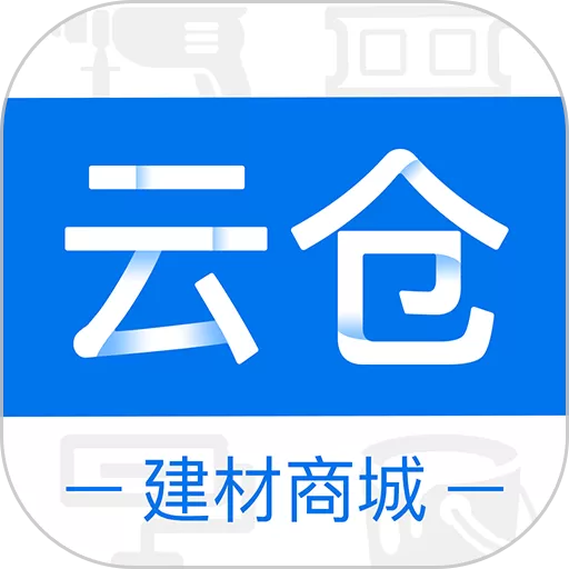 云仓商城app安卓版