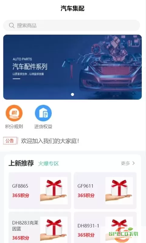 汽车集配件库下载最新版本