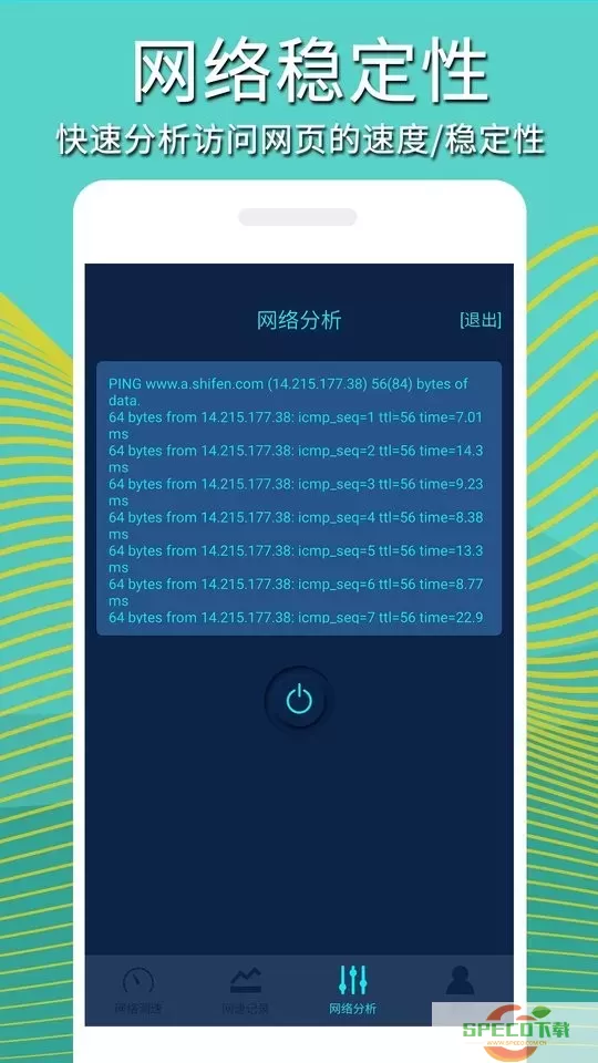 网络测速app下载
