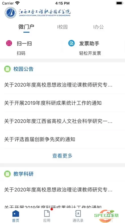 智慧工院下载官网版