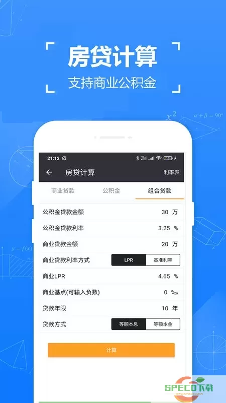 实用计算器下载官方版